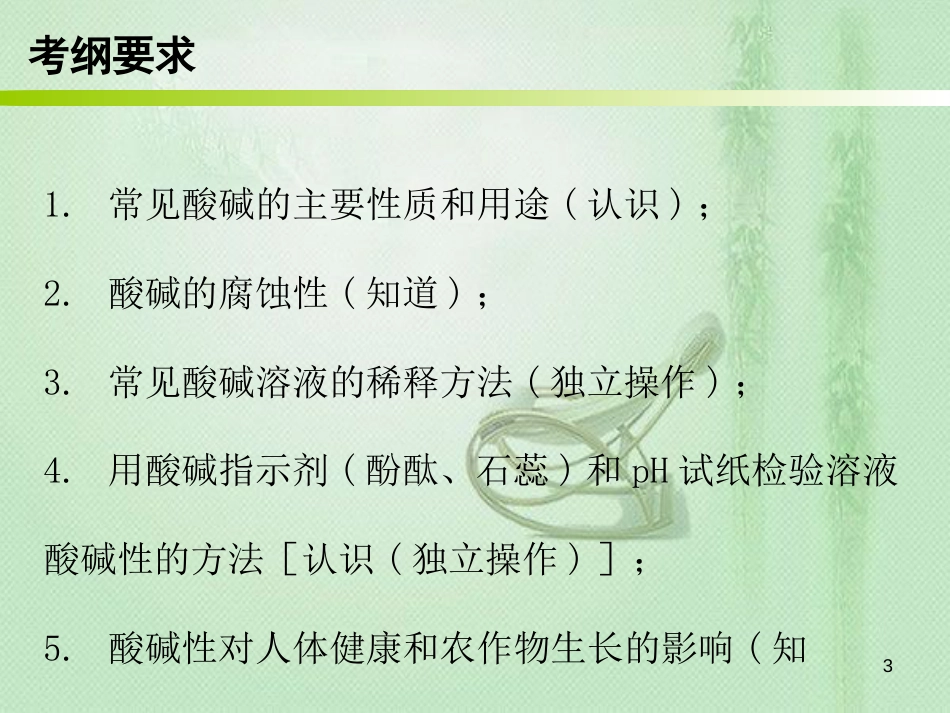 九年级化学下册 期末复习精炼 第十单元 酸和碱 专题一 本章知识梳理优质课件 （新版）新人教版_第3页