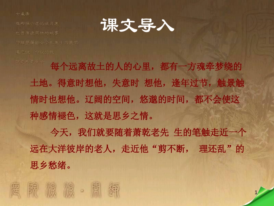 八年级语文上册 第二单元 5《枣核》授课优质课件 苏教版_第1页