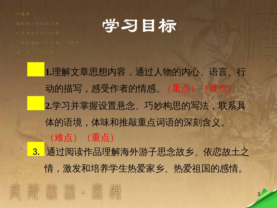 八年级语文上册 第二单元 5《枣核》授课优质课件 苏教版_第3页