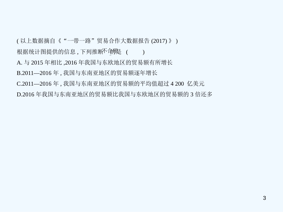 （北京专版）2019年中考数学一轮复习 第六章 统计与概率 6.1 统计（试卷部分）优质课件_第3页