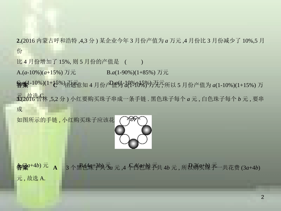 （全国通用）2019年中考数学复习 第一章 数与式 1.2 代数式（试卷部分）优质课件_第2页