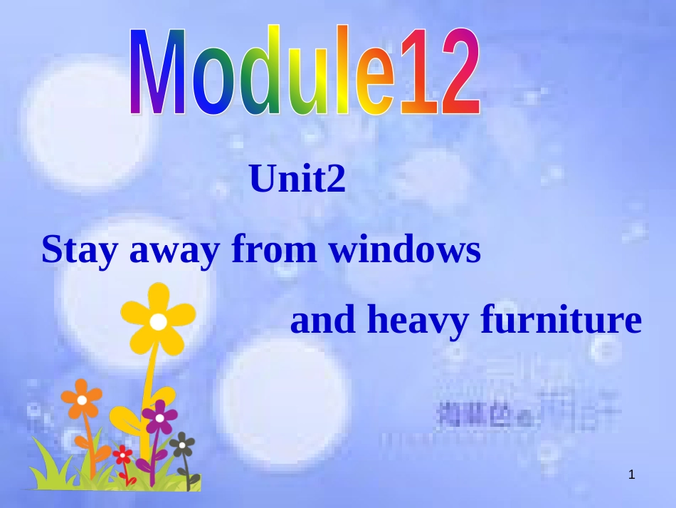 八年级英语上册 Module 12 Help Unit 2 Stay away from windows and heavy furniture课件 （新版）外研版_第1页