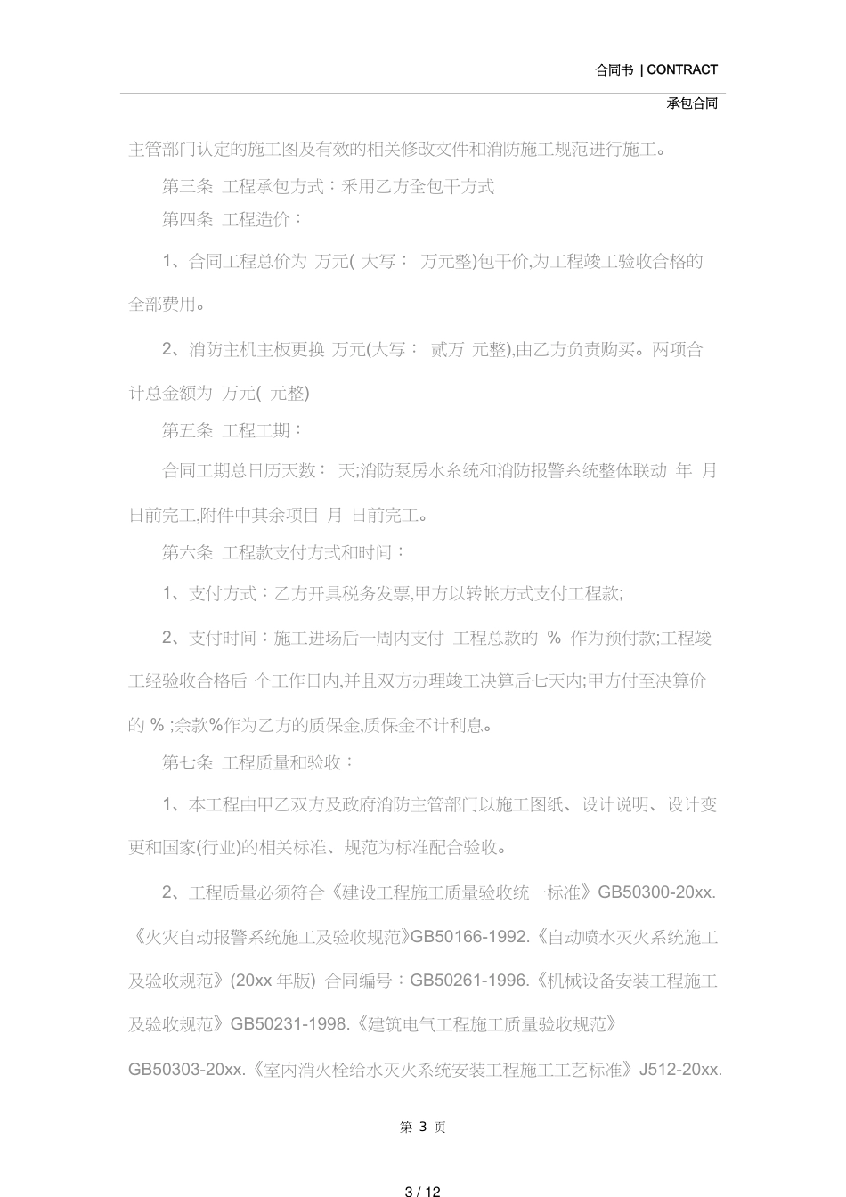 酒店消防维保合同范本(2020版)_第3页