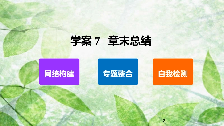 高中物理 第十章 热力学定律 课时7 章末总结优质课件 新人教版选修3-3_第2页