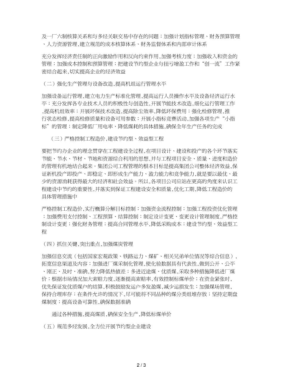 建设节能型企业的实施方案_第2页