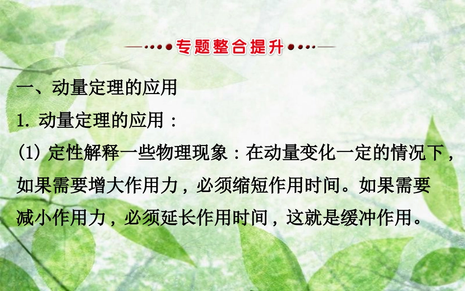高中物理 模块复习课 专题一优质课件 教科版选修3-5_第3页