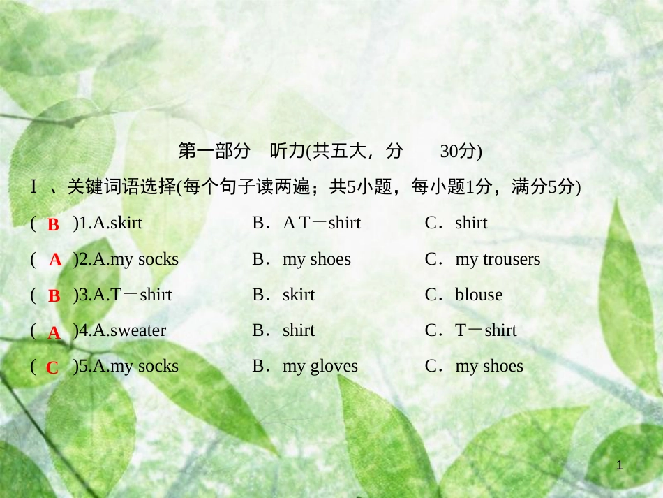 七年级英语上册 第九套综合测试卷（Unit 7）习题优质课件 （新版）人教新目标版_第1页