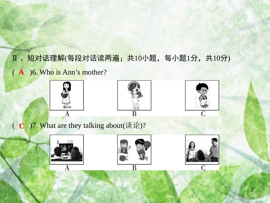 七年级英语上册 第九套综合测试卷（Unit 7）习题优质课件 （新版）人教新目标版_第2页