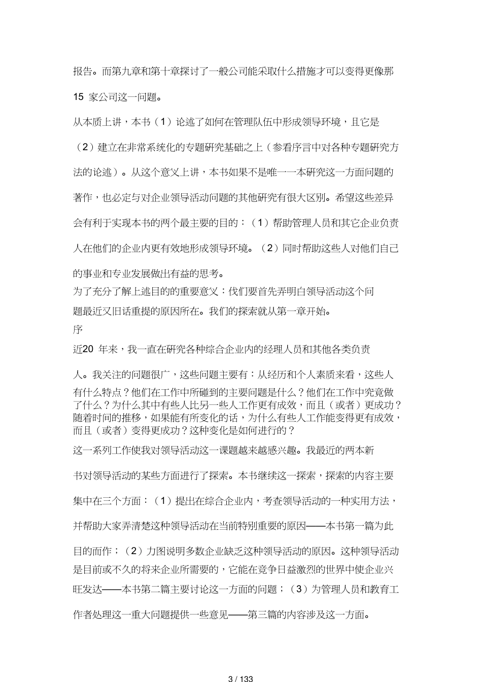 领导管理技能现代领导艺术_第3页
