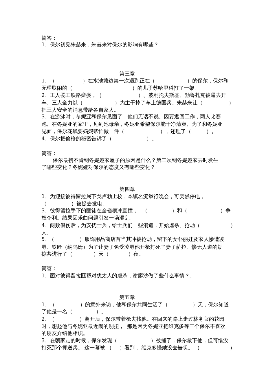 《钢铁是怎样炼成的》1—6章练习题[共3页]_第2页