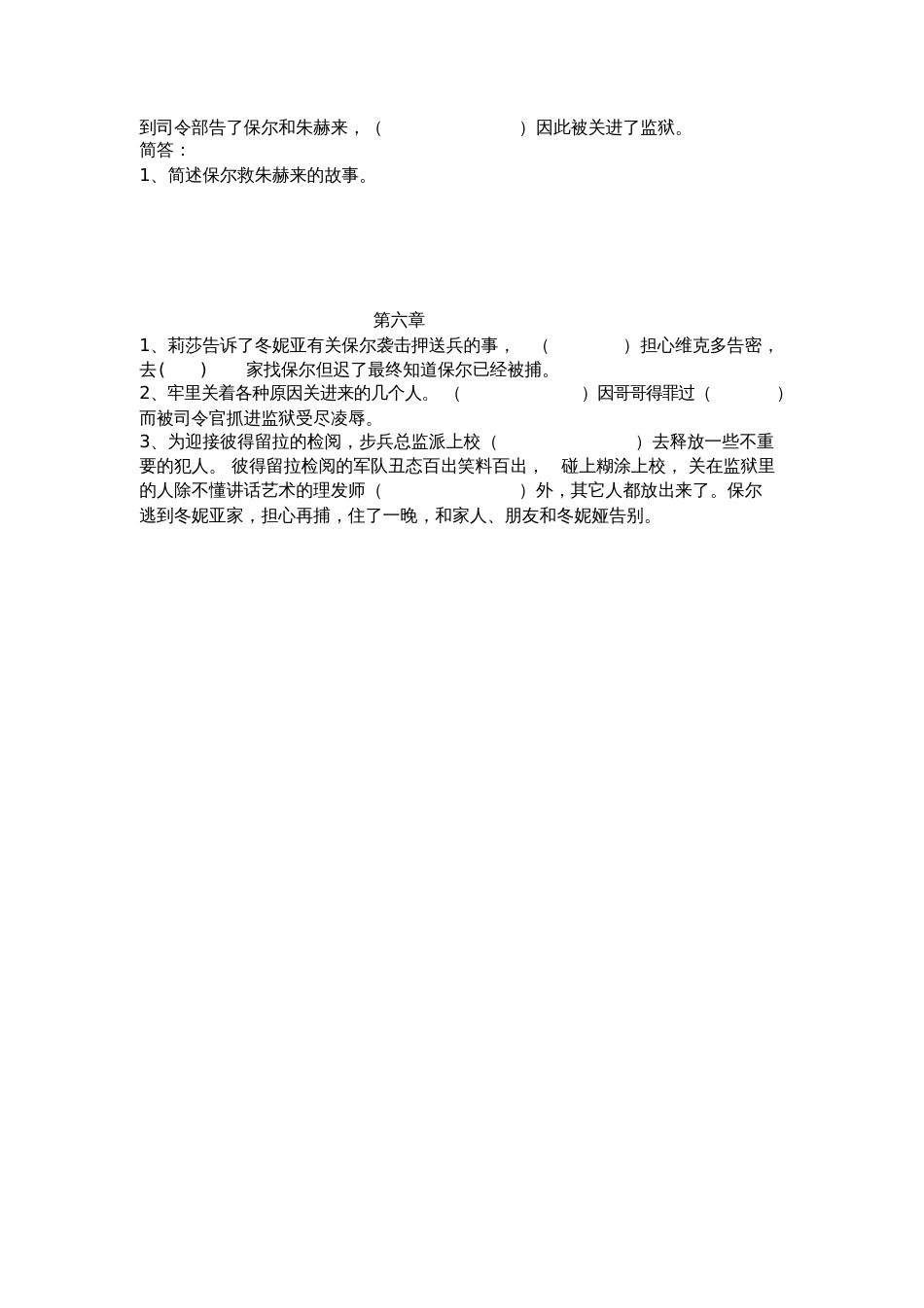 《钢铁是怎样炼成的》1—6章练习题[共3页]_第3页