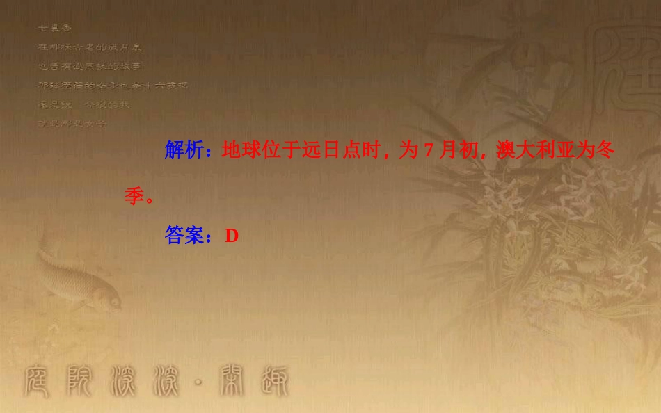高中地理学业水平测试复习 专题一 宇宙中的地球 考点4 地球公转的地理意义优质课件_第3页