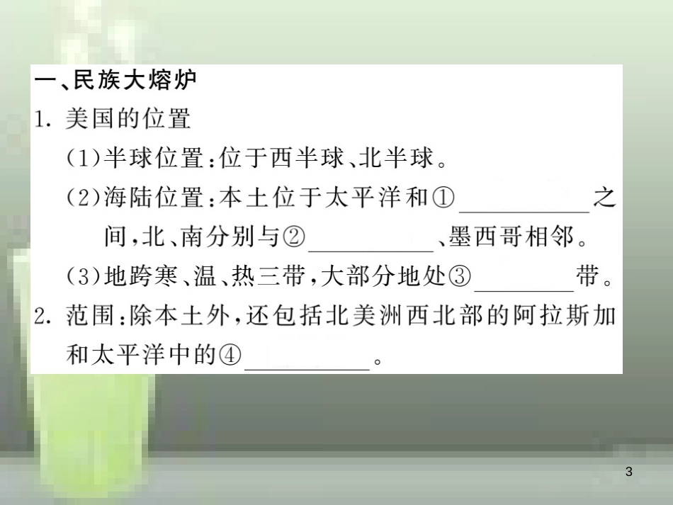 （人教版通用）2019中考地理一轮复习 七下 第九章 西半球的国家知识梳理优质课件_第3页