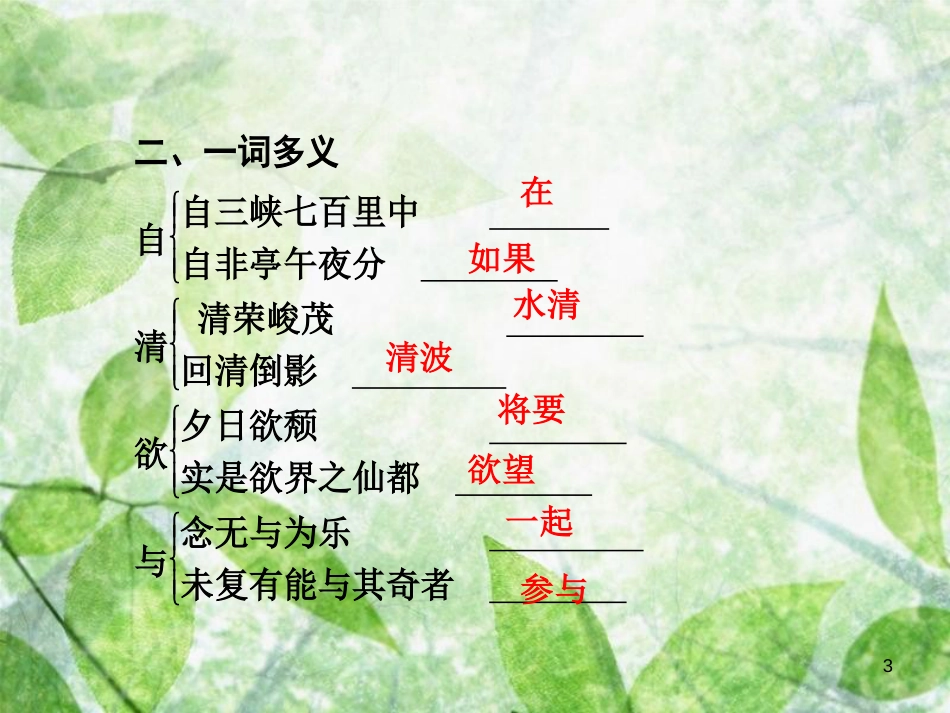 八年级语文上册 专项复习六 文言文基础训练优质课件 新人教版_第3页