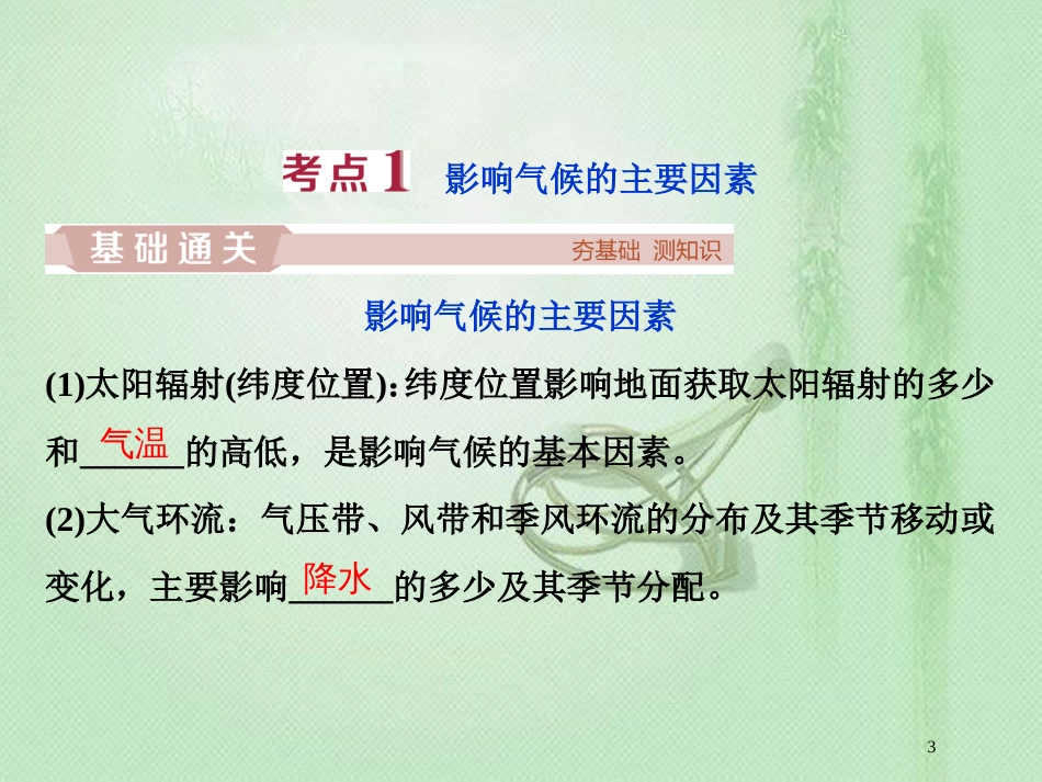 高考地理一轮复习 第2章 从地球圈层看地理环境 第10讲 气候类型优质课件 鲁教版_第3页