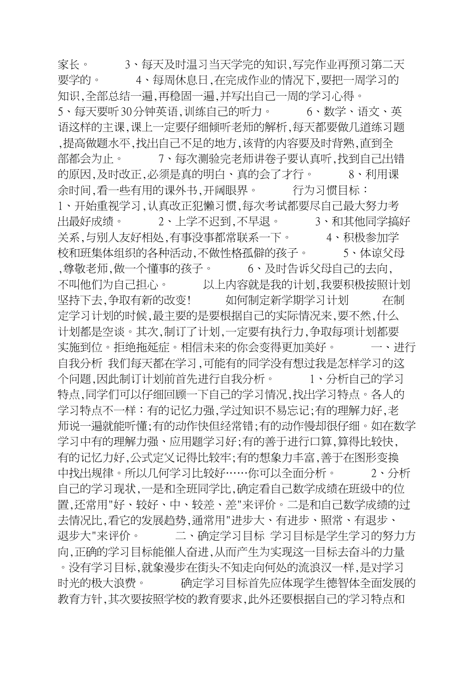 大学生新学期个人学习计划书[共4页]_第3页