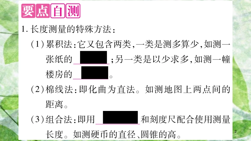 八年级物理上册 1.3长度和时间测量的应用习题优质课件 （新版）粤教沪版_第2页