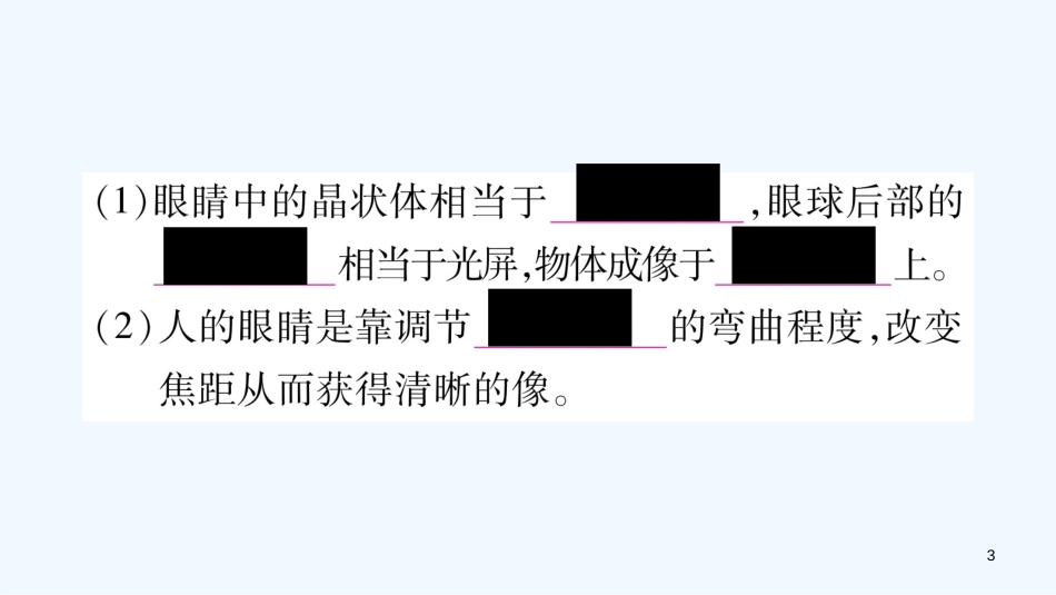 （江西专版）2018年八年级物理上册 3.7眼睛与光学仪器（第1课时）习题优质课件 （新版）粤教沪版_第3页