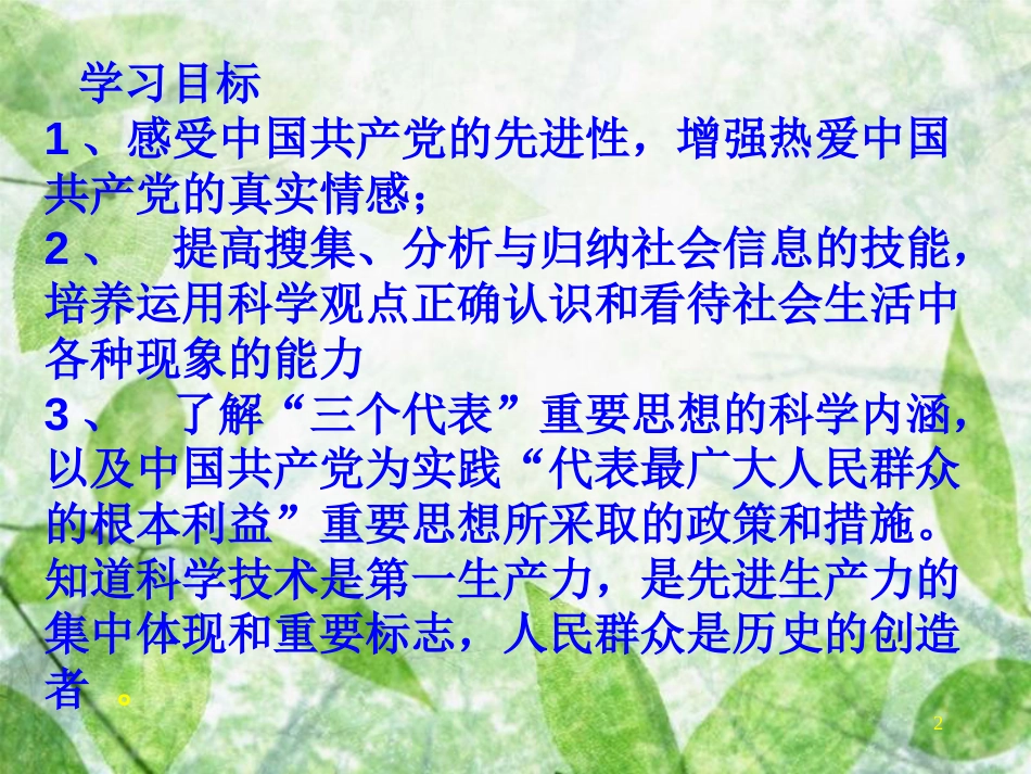 九年级道德与法治上册 第二单元 行动的指南 第五课 第三框 代表最广大群众的根本利益优质课件 教科版_第2页
