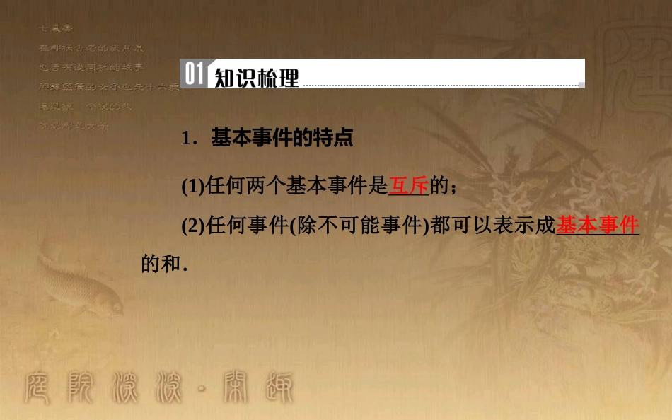 高中数学学业水平测试复习 专题六 概率 第23讲 古典概型优质课件_第2页