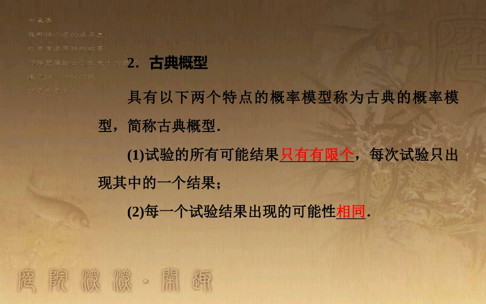 高中数学学业水平测试复习 专题六 概率 第23讲 古典概型优质课件_第3页
