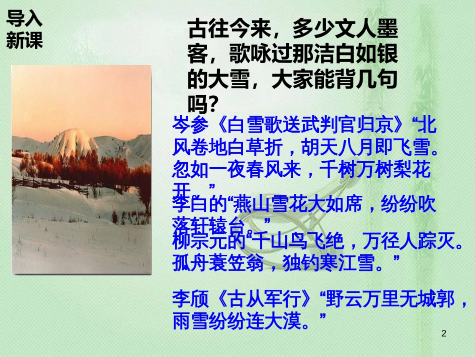 九年级语文上册 第一单元 1沁园春雪习题优质课件 新人教版_第2页