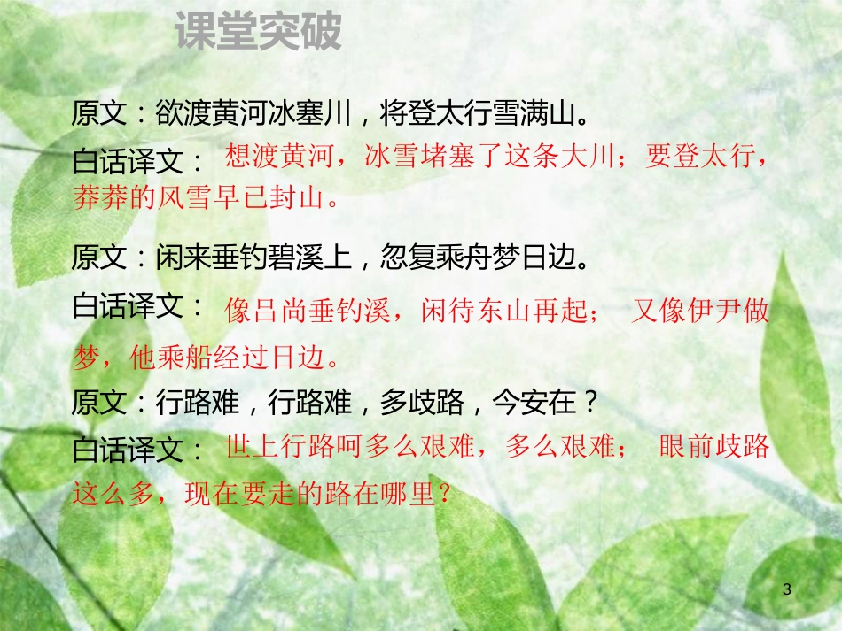 九年级语文上册 第三单元 13 诗词三首习题优质课件 新人教版 (3)_第3页