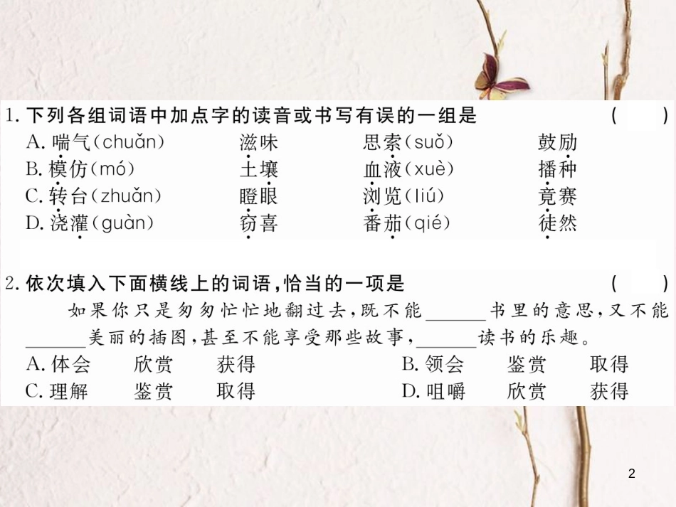 八年级语文下册 第一单元 4 做个快乐的读书人习题课件 鄂教版[共16页][共16页]_第2页