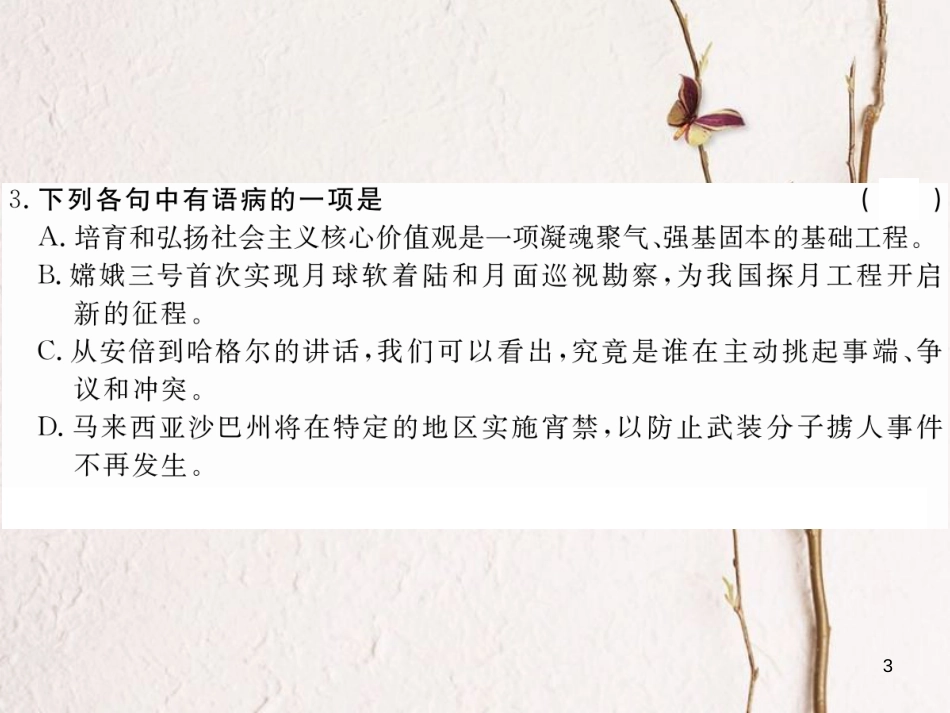 八年级语文下册 第一单元 4 做个快乐的读书人习题课件 鄂教版[共16页][共16页]_第3页