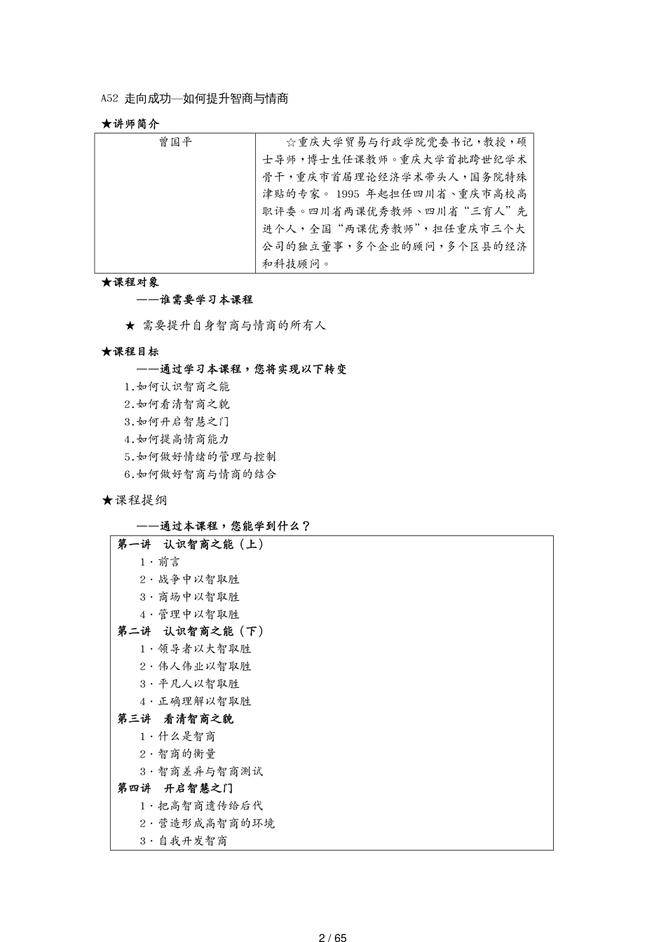 （情绪管理）走向成功—如何提升智商与情商[共65页]_第2页