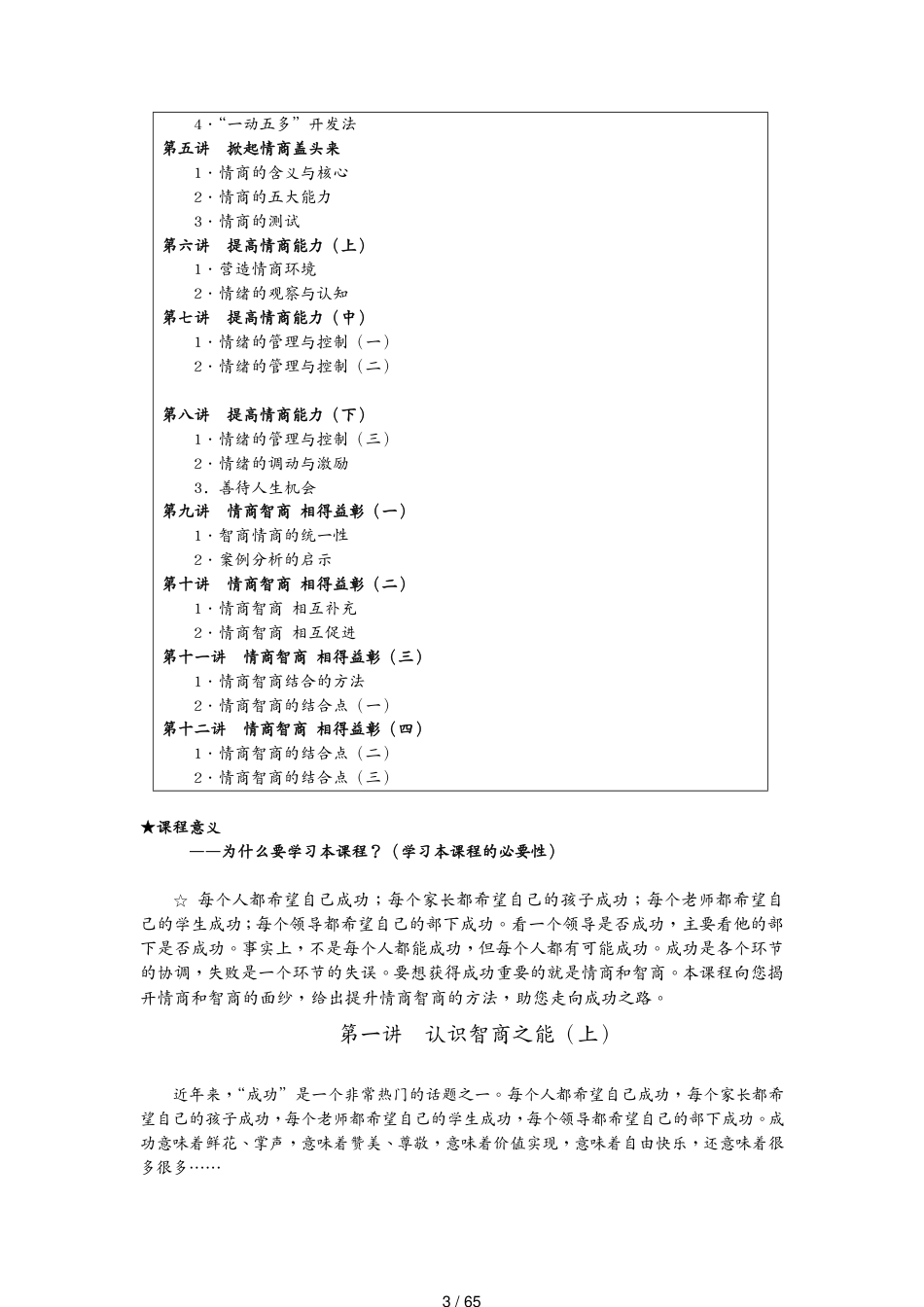 （情绪管理）走向成功—如何提升智商与情商[共65页]_第3页