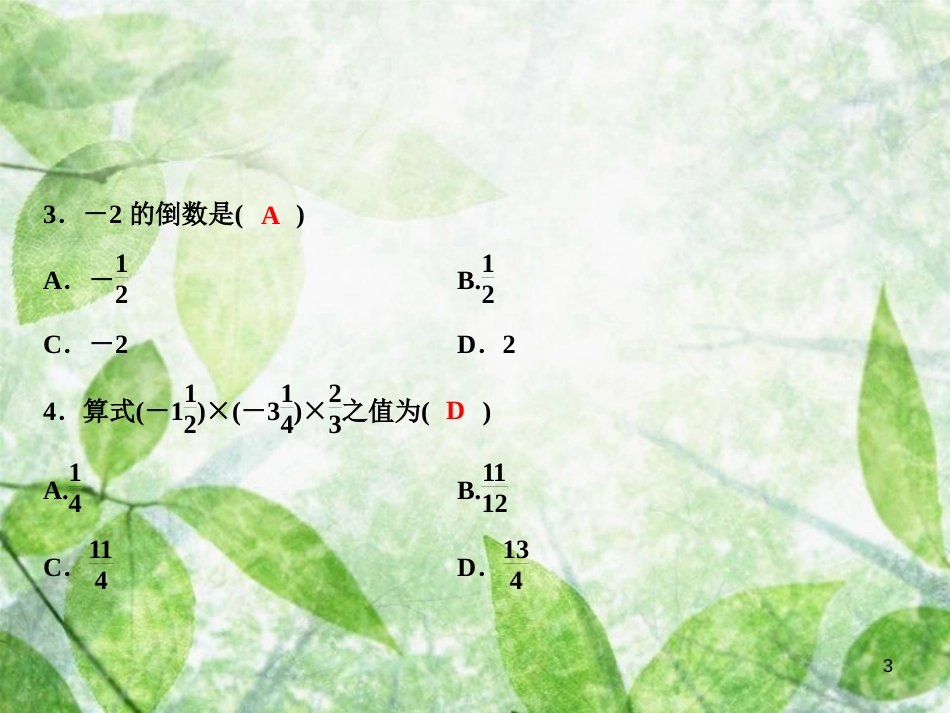 七年级数学上册 期中综合检测卷优质课件 （新版）湘教版_第3页