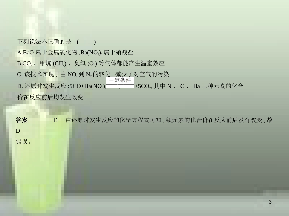 （山东专版）2019年中考化学复习 专题十九 信息给予题（试卷部分）优质课件_第3页