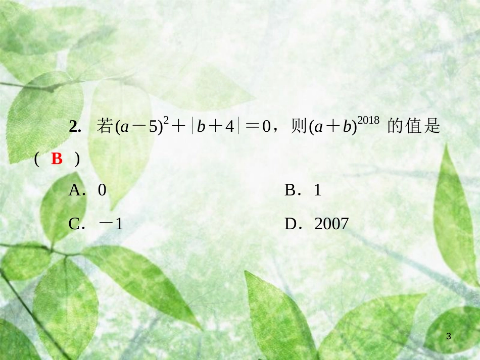 七年级数学上册 期末综合测试卷优质课件 （新版）华东师大版_第3页