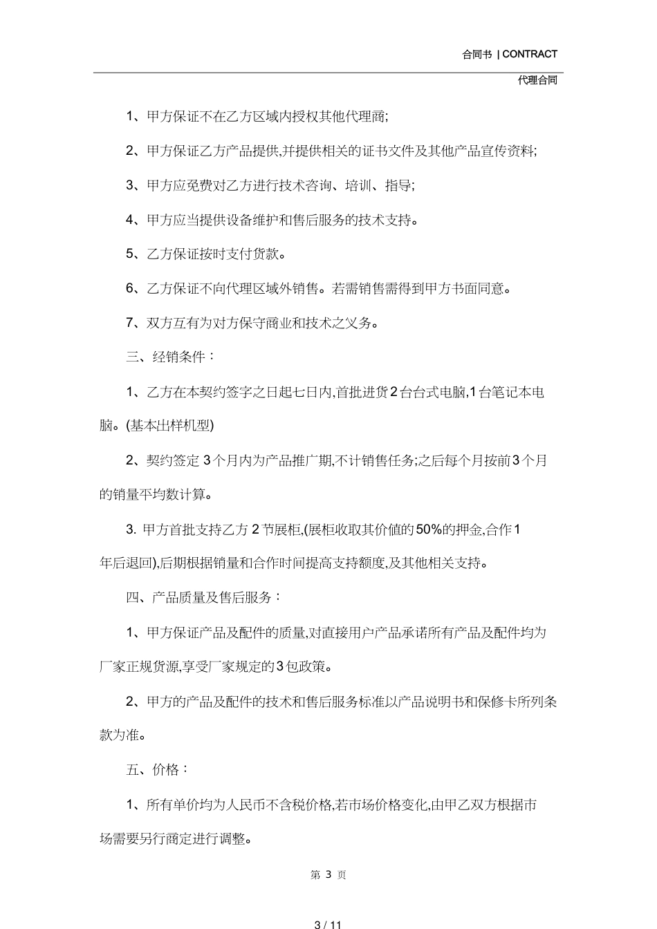 电器代理合同样本(示范合同)[共11页]_第3页