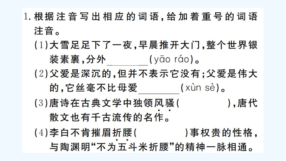 （河北专版）九年级语文上册 第一单元 1 沁园春&#8226;雪习题优质课件 新人教版_第2页