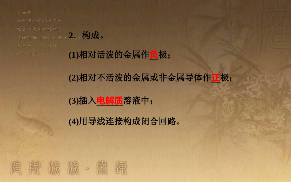高中化学学业水平测试复习 第六章 化学反应与能量 专题十二 化学能与热能、电能 考点2 原电池工作原理、金属电化学腐蚀与防护和化学电源优质课件优质课件_第3页