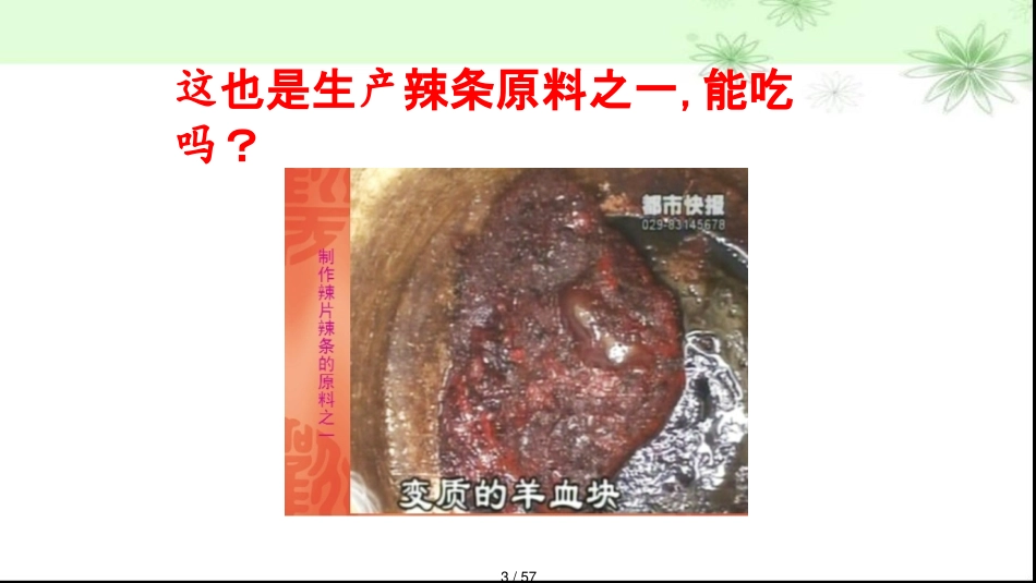 某某某食品安全进校园讲义_第3页