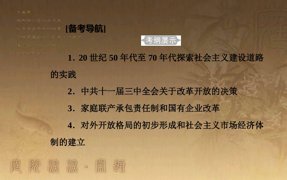 高中历史学业水平测试复习 专题十三 中国特色社会主义建设的道路 考点1 20世纪50年代至70年代探索社会主义建设道路的实践优质课件_第2页