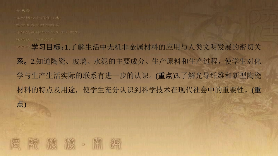 高中化学 专题3 丰富多彩的生活材料 第2单元 功能各异的无机非金属材料优质课件 苏教版选修1_第2页