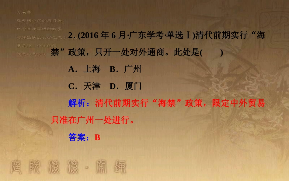 高中历史学业水平测试复习 专题九 古代中国的经济 考点4 资本主义萌芽与“重农抑商”和“海禁”政策优质课件_第3页