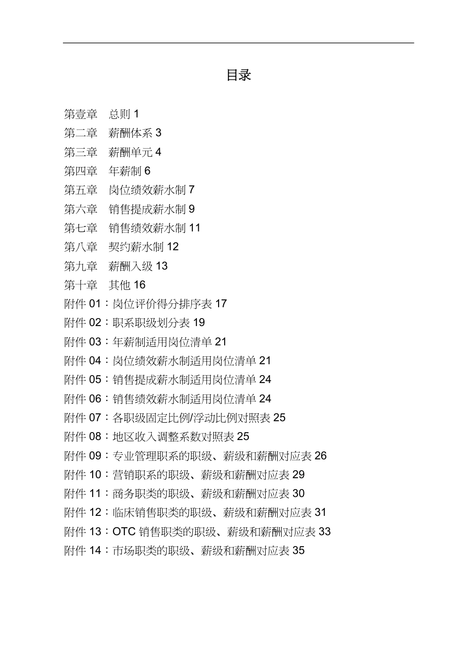 _制度管控要求_[共46页]_第3页