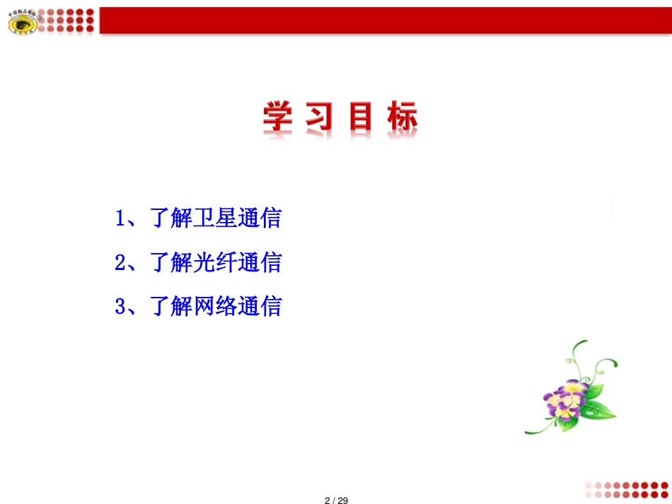 6越来越宽的信息之路[共29页]_第2页