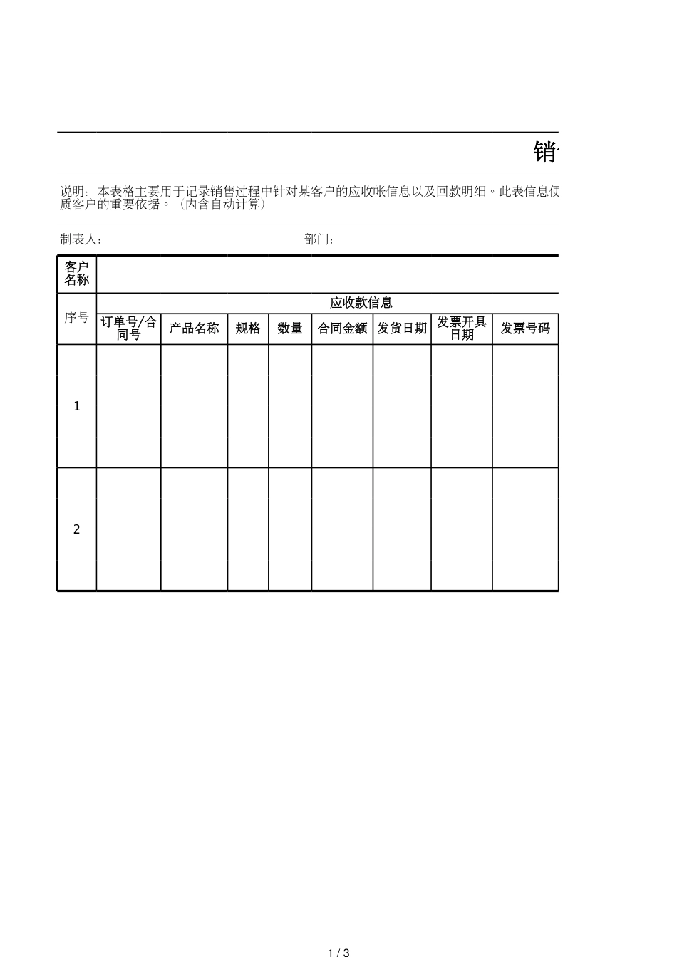 18销售回款明细表_第1页