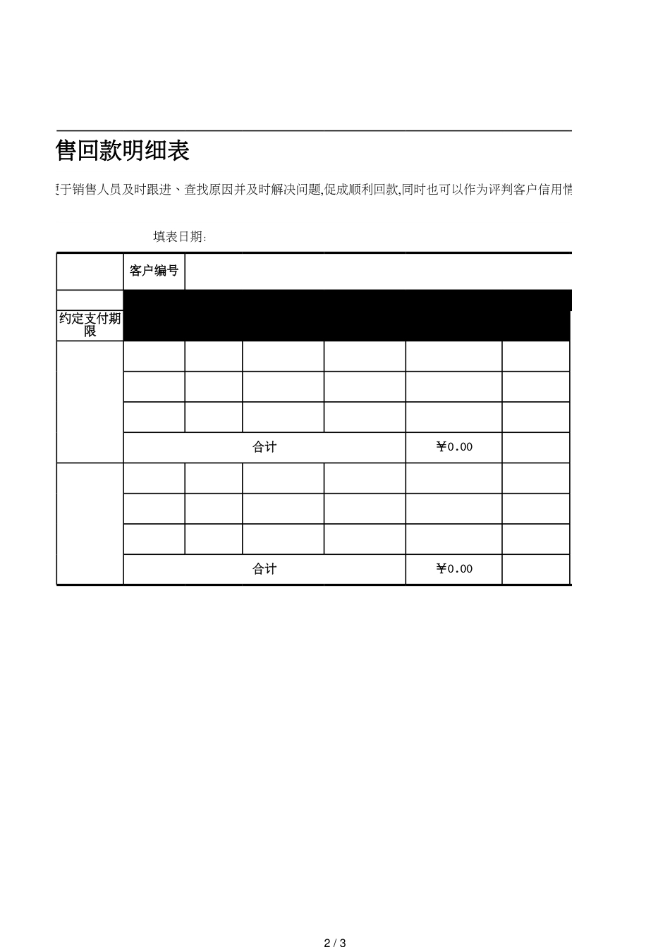 18销售回款明细表_第2页