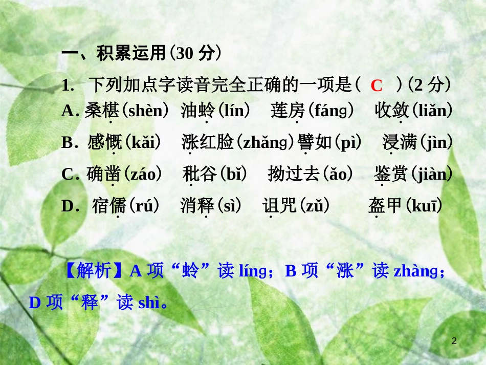 七年级语文上册 第三单元测试卷优质课件 新人教版_第2页