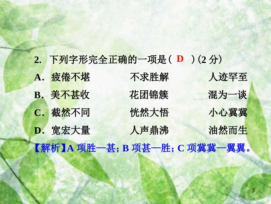 七年级语文上册 第三单元测试卷优质课件 新人教版_第3页