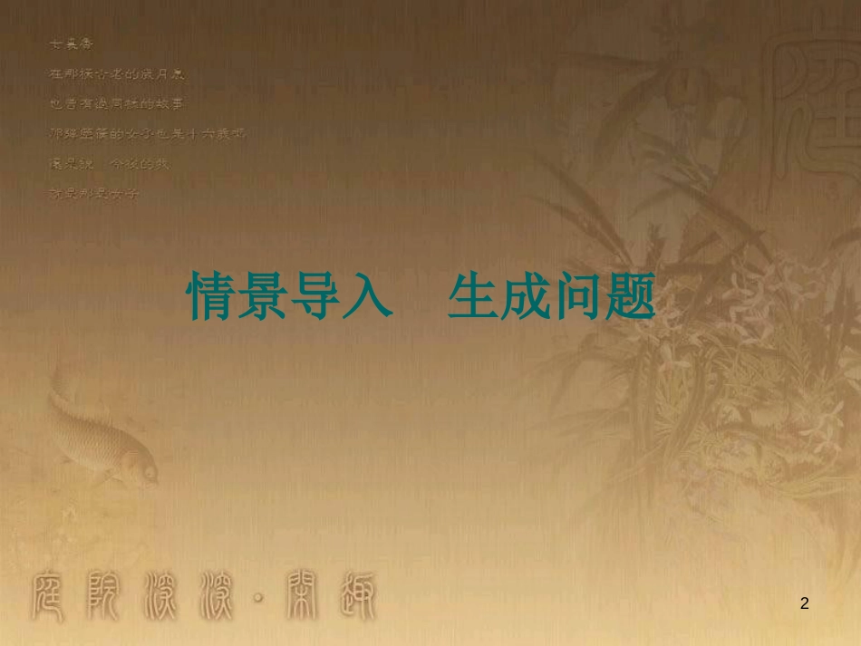 八年级语文上册 第六单元 22 愚公移山优质课件 新人教版_第2页