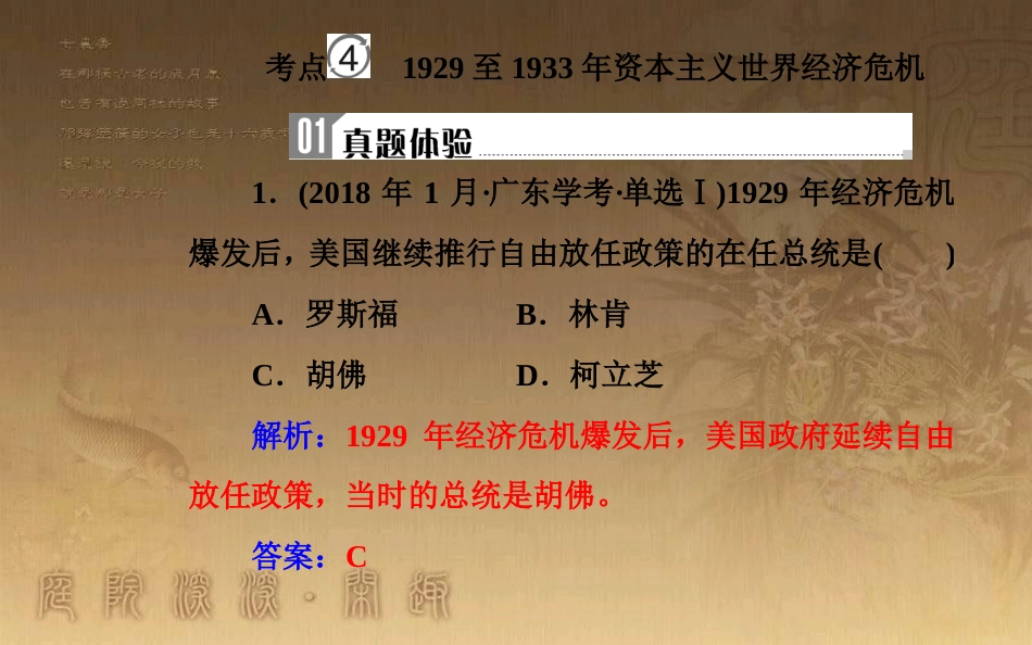 高中历史学业水平测试复习 专题十二 世界各国经济体制的调整和创新 考点4 1929至1933年资本主义世界经济危机优质课件_第2页