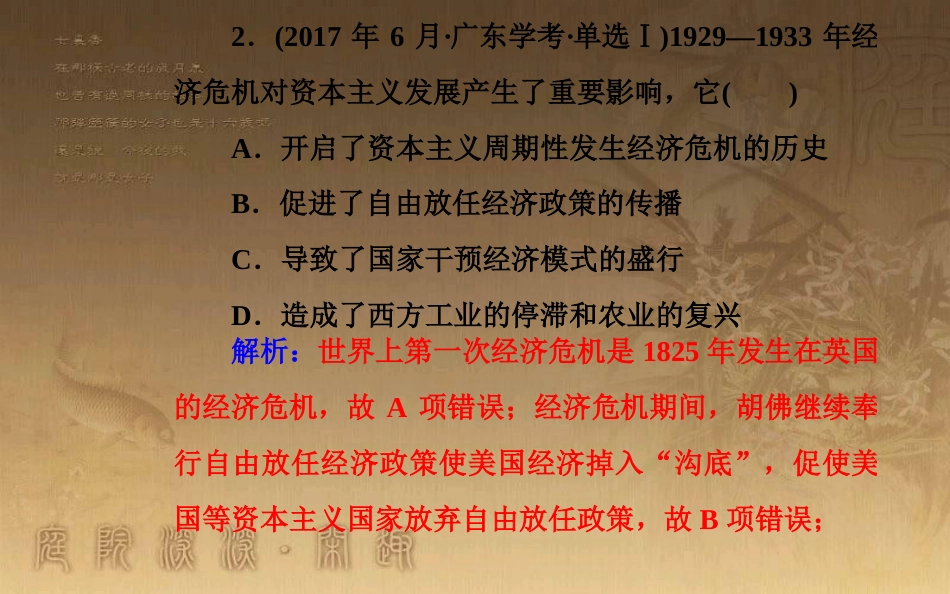 高中历史学业水平测试复习 专题十二 世界各国经济体制的调整和创新 考点4 1929至1933年资本主义世界经济危机优质课件_第3页